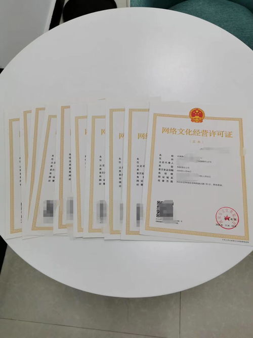 網絡文化經營許可證辦理全攻略