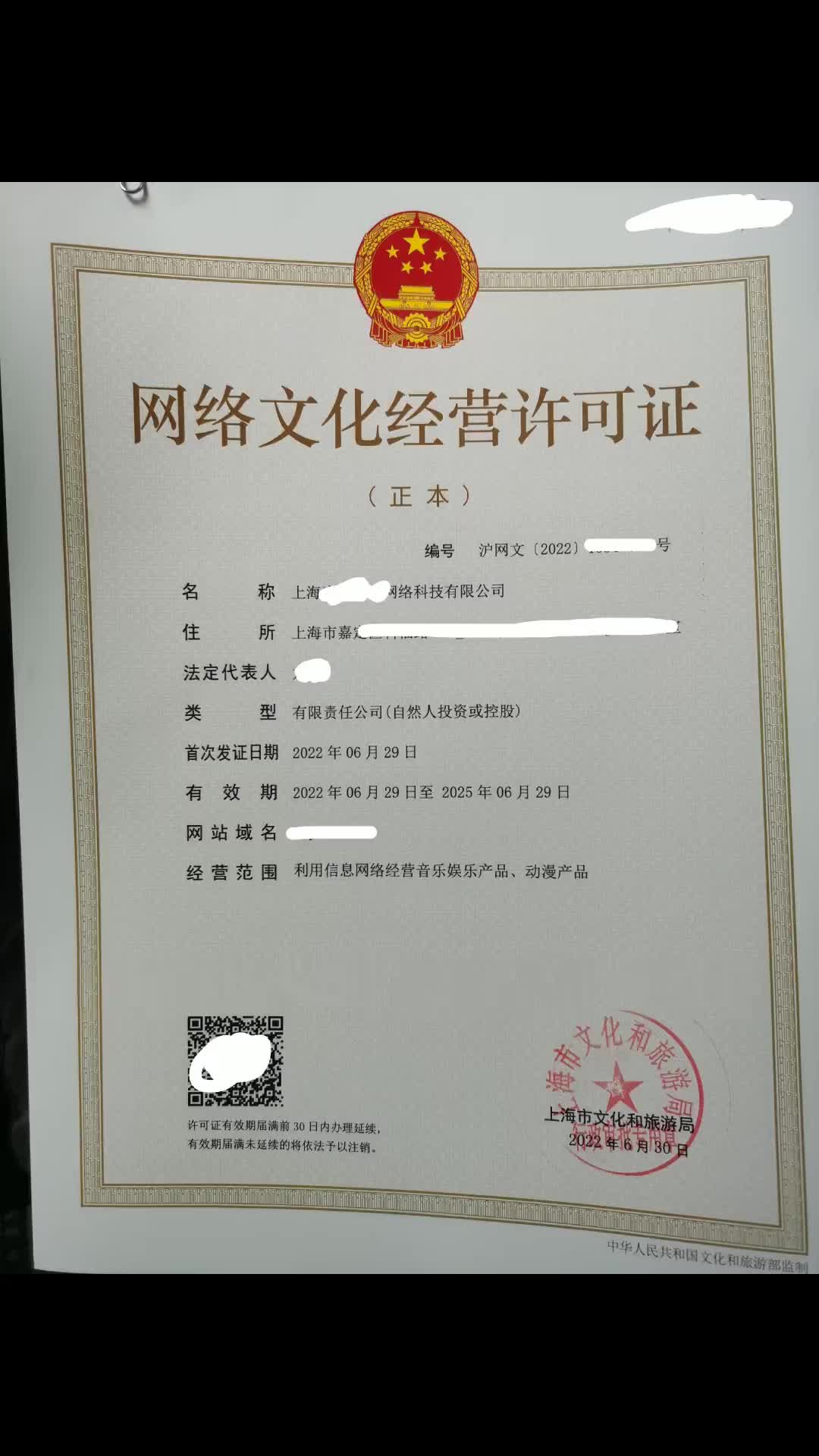 重慶網絡文化經營許可證辦理全指南 所需資料與關鍵流程詳解