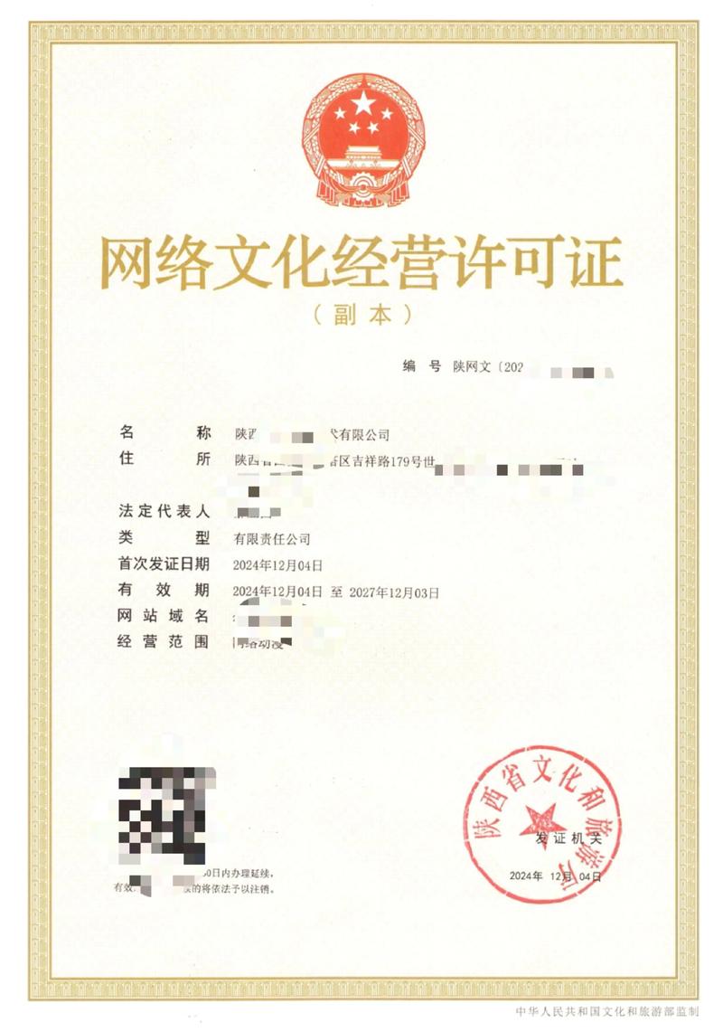 陜西網絡文化經營許可證辦理全攻略（以西安為例）